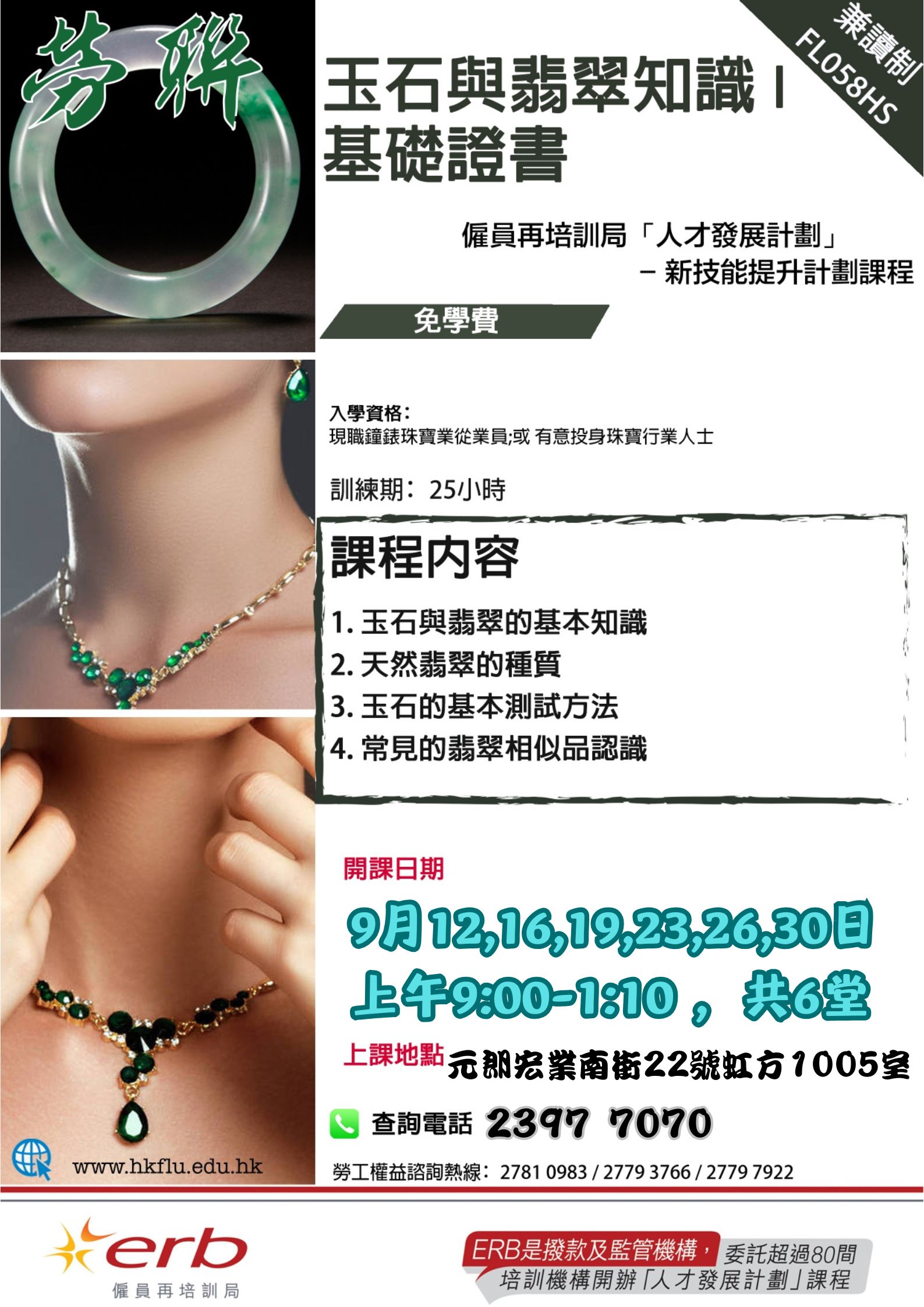 玉石與翡翠I_FL058HS_page-0001